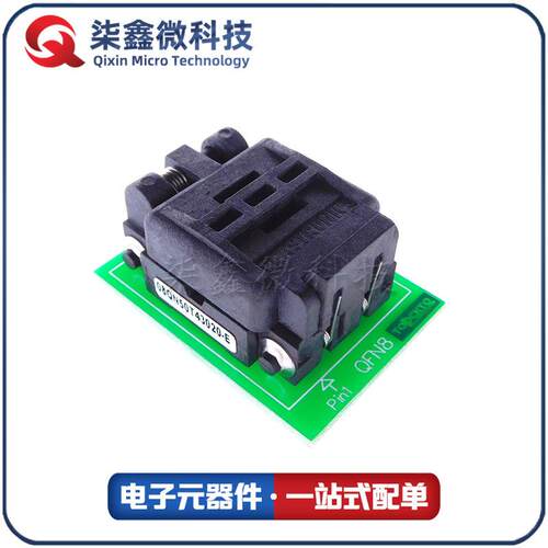 QFN83x2烧录座08QN50T43020芯片IC测试座