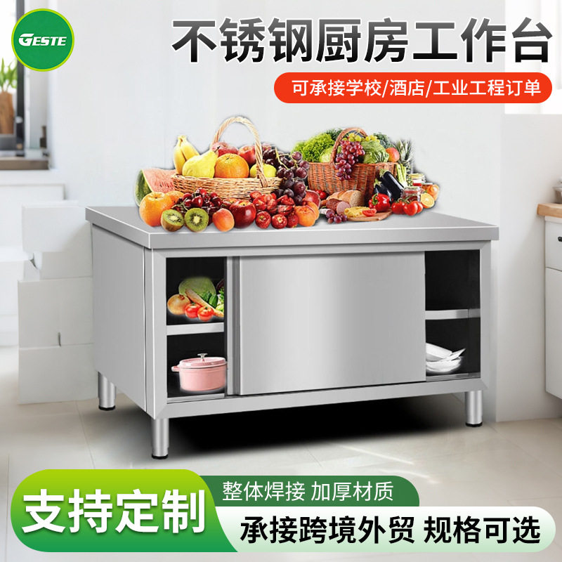 不锈钢商用厨房工作台双面开门储物操作台食堂多功能切菜打包台