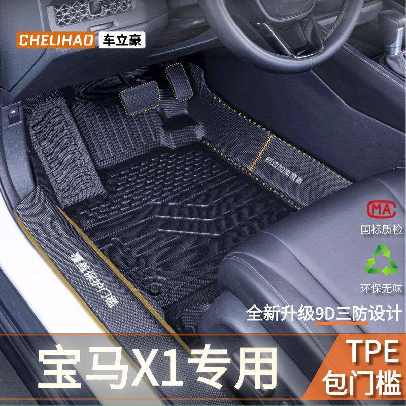 适用于25款宝马X1专用脚垫tpe全包围包门槛汽车配件内饰改装用品