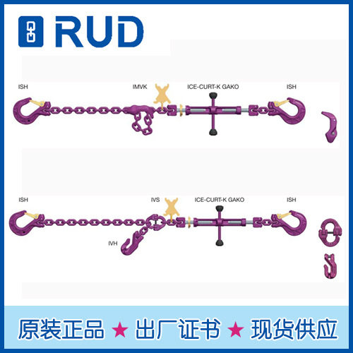 RUD拉紧器德国路德原装拉紧器120等级ICE-VSK