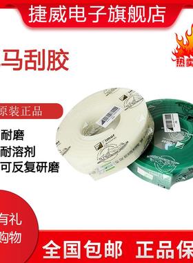 三层飞马刮胶3660*50975/90*75三层丝印刮胶量大价优包邮