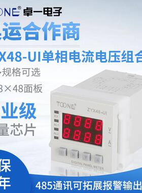 供应单相交流数显智能电流电压组合表ZYX48-UISX4848AV数显表