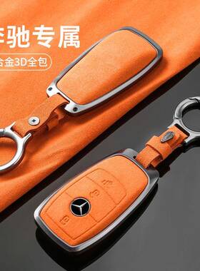 适用奔驰e300l钥匙套gle350c260lglb220glca180eqb车包壳扣