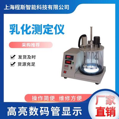 CSI-TE097-600乳化测定仪符合测试标准