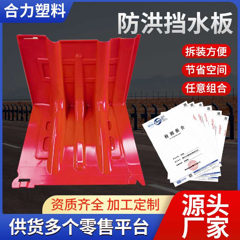 塑料防汛防洪挡水板abs家用出入防洪闸商铺市政阻水L型应急墙隔水