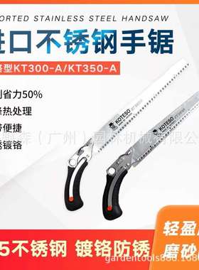 开拓者KT300A/350A不锈钢修枝锯 齿锯 手锯果树园林 园艺锯子