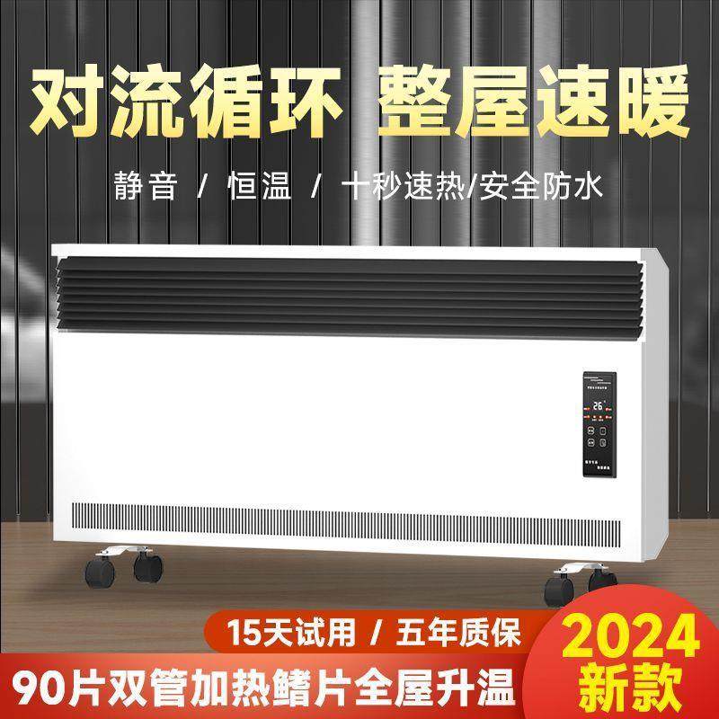 取暖器家用节能省电对流电暖器全屋大面积智能暖风机静音电暖气片