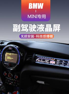 适用于15-20款宝马MINIF55F56F57副驾竞技仪表液晶显示屏改装
