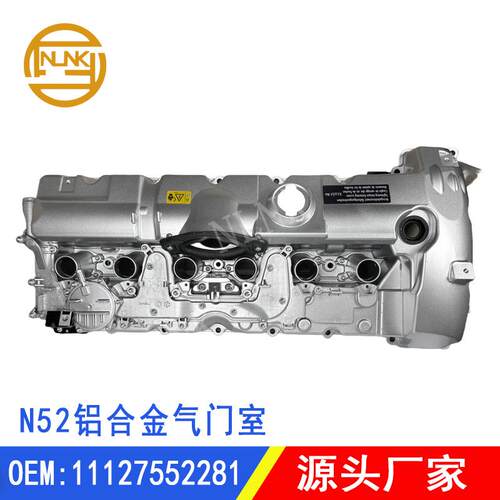 适用宝马N52铝合金BMWV20-2762气缸盖罩气门室盖11127552281