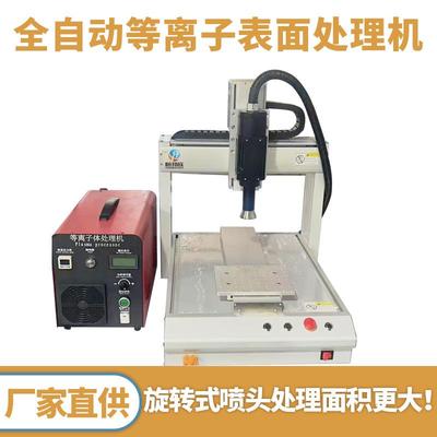 全自动等离子表面处理机旋转式带平台单工位处理机陶瓷表面处理机