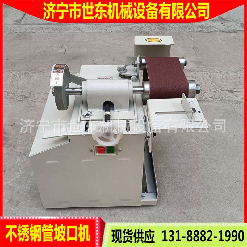 供应世东电动磨圆弧机 76mm不锈钢管坡口机 不锈钢磨口机模具砂带