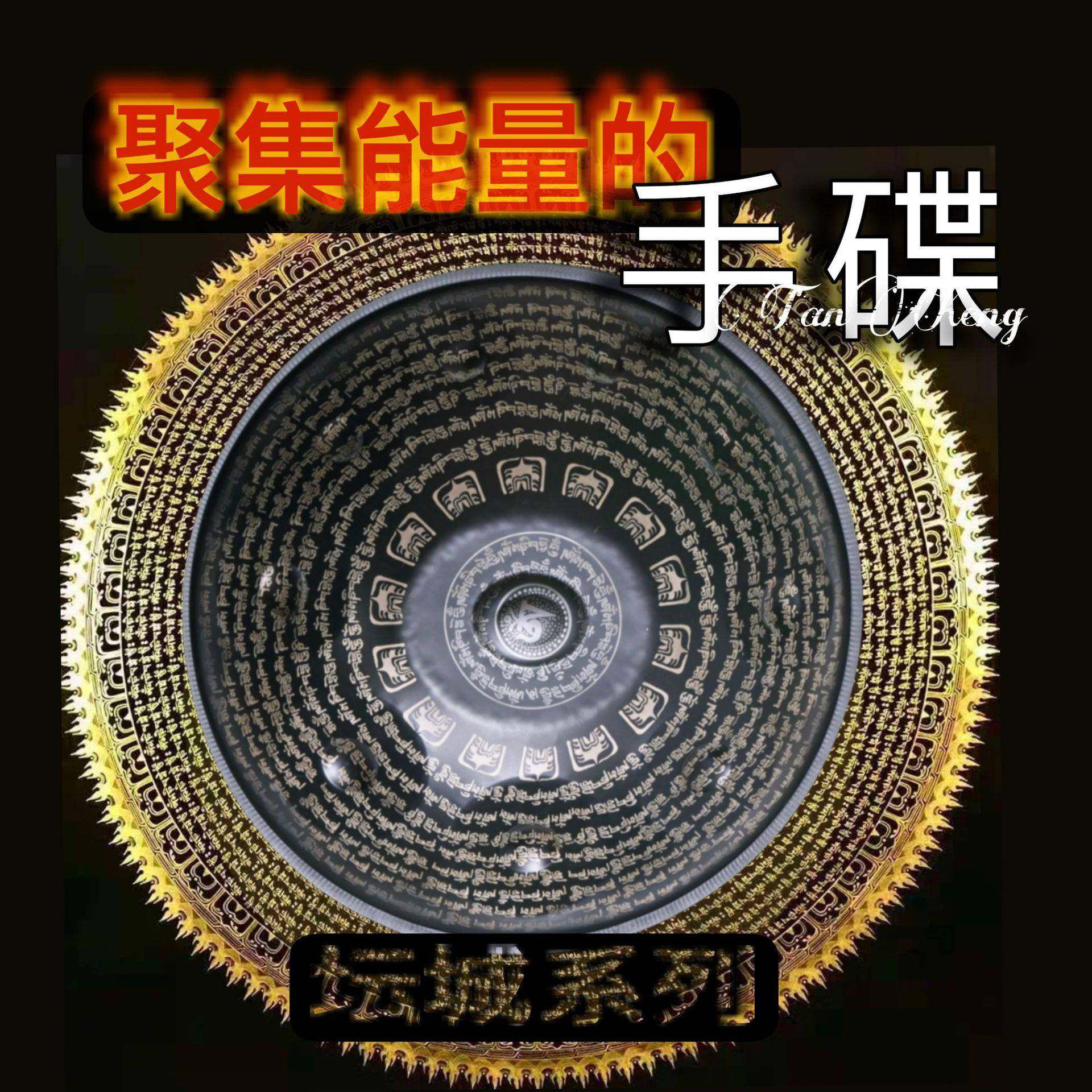 手碟-坛城系列能量手碟乐器手碟鼓新品,农机/农具/农膜,其它农用工具,淘宝优惠券,粉丝福利购,淘宝优惠卷