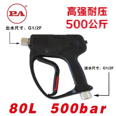 意大利PARL84枪把500公斤压力枪柄高压水枪高压清洗机枪把