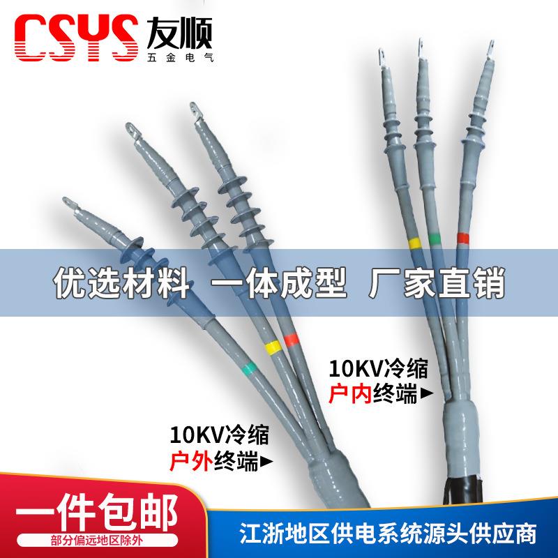 10-35kv高压电缆冷缩终端头三芯户内接头五指套绝缘套管电力附件