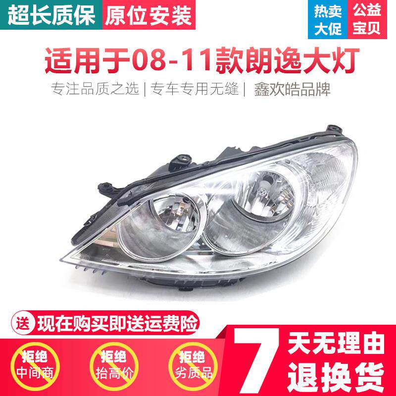 适用于08091011款朗逸大灯总成老款朗逸大灯前照灯总成精品