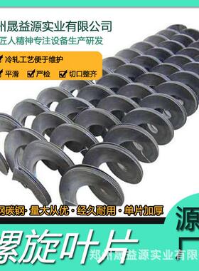 提升蛟龙配件焊接锰钢螺旋绞龙叶片输送耐磨连续叶片搅拌机不锈钢