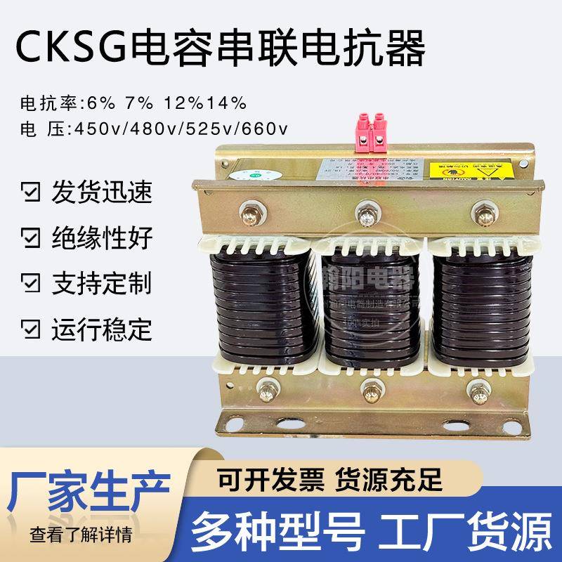 电容串联电抗器30kvar串联电抗器cksg-2.1/0.45-7电抗器