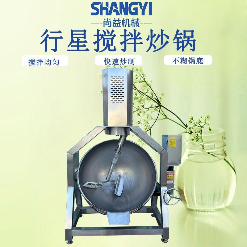 馅料炒料机大型炒菜机调理品行星搅拌炒锅刮底商用烘焙炒料机