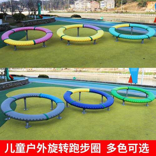 新款室内外旋转跑步圈幼儿园公园游乐器材设备小区儿童游乐场设施