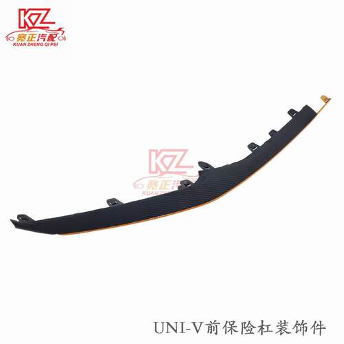 适用于C281前保险杠装饰件总成