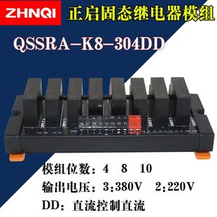 K10 10路PCB固态继电器模组QSSRA 304DD直流控直流 正启4