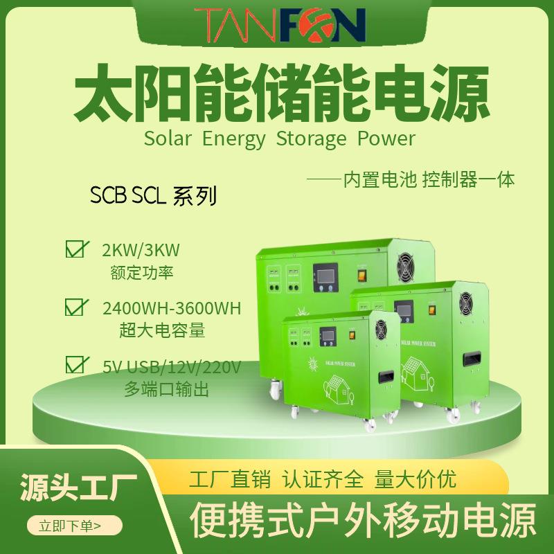 便携式露营摆摊太阳能储能电源2KW3KW光伏供电太阳能发电系统