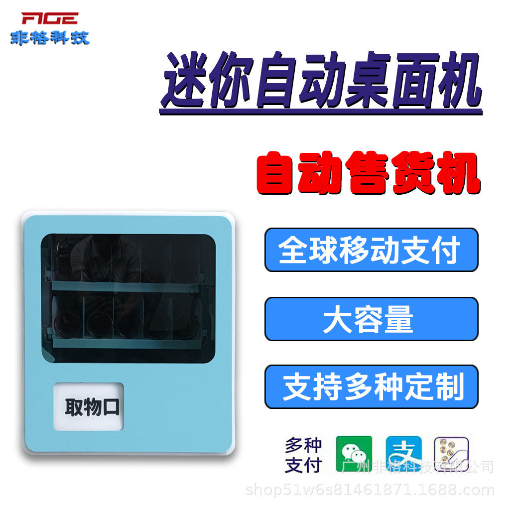 小型智能自动售货机台式无人自动售烟机饮料便利店成人设备供海外