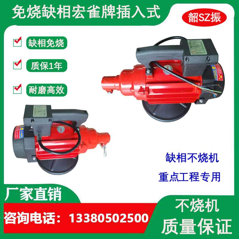 直销缺相免烧宏雀牌混凝土插入式振动器全铜不烧机插入振捣机