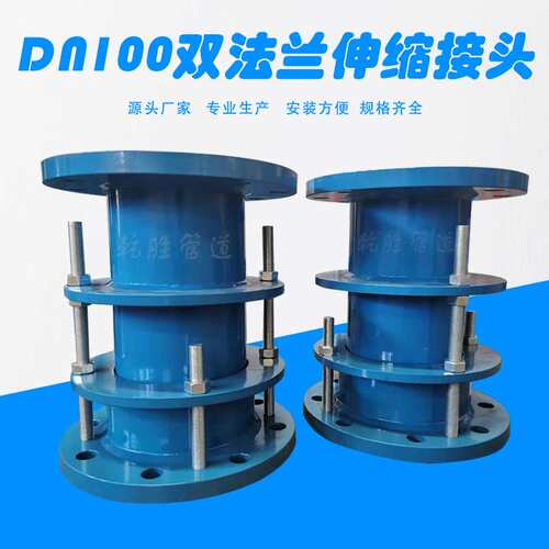 DN100双法兰伸缩接头 限位伸缩器 B2F限位松套伸缩节