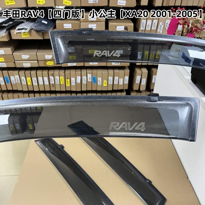 适用丰田RAV4小公主XA20晴雨挡车窗雨眉遮阳板改装防Window Visor