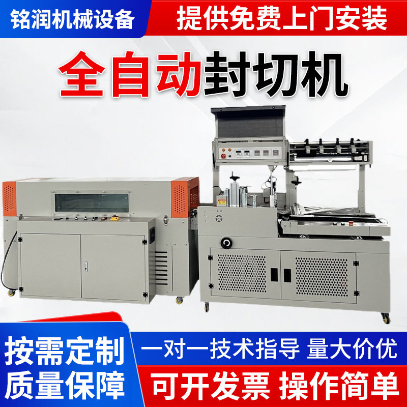 热缩膜自动包装机置物架折叠凳全自动覆膜机封出口专用四边边封机