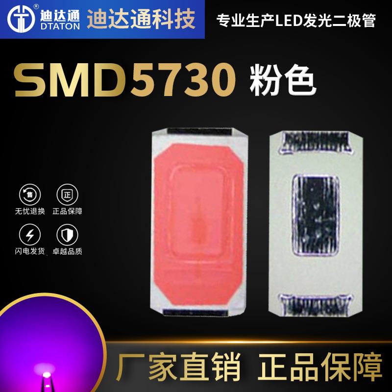 5730粉红灯珠金线铜支架0.5W超高亮LED贴片SMD灯珠5630粉红灯