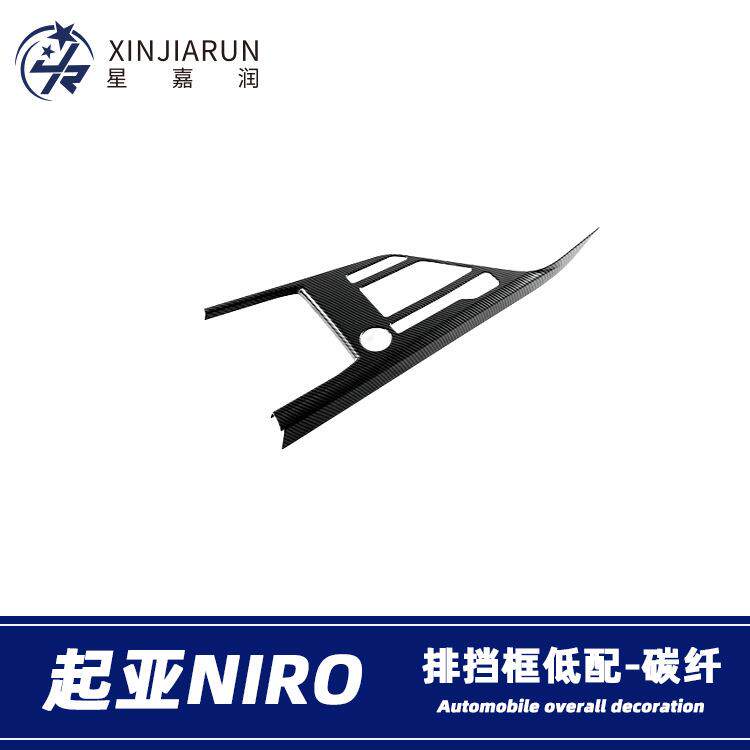 适用于22款起亚Niro中控排挡面板装饰框档位饰条汽车内饰改装亮片