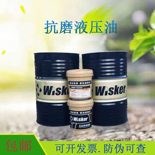 维斯克抗磨液压油46号18升注塑机挖机铲车叉车液压油68号32#208升