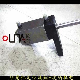 组角机定位油缸工进油缸断桥铝塑门窗设备配件组角机油缸热卖