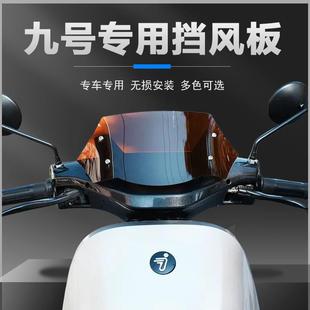 n70 机械师Mmax F90M 适用于通用挡风板NZ M95C改装 Fzmix