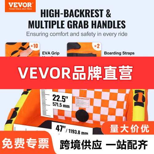 VEVOR牵引管用于划船1-2名乘客充气牵引管带甲板座椅和靠背