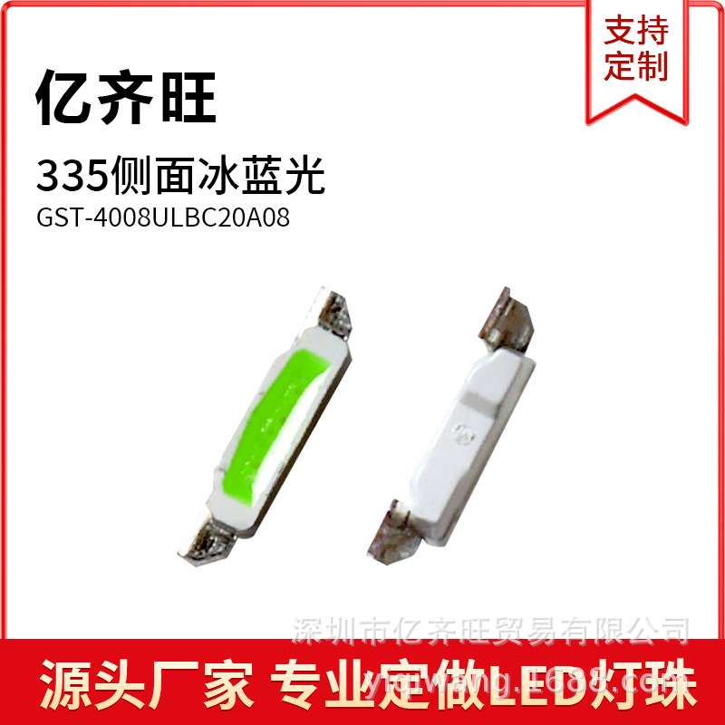 335侧面冰蓝光贴片LED灯珠发光二极管4008超高亮1W金线铜支架
