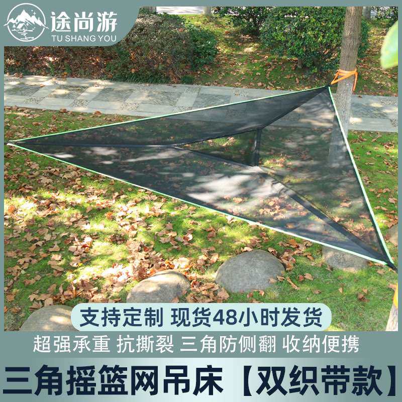 途尚游户外露营吊床双织摇篮网承重500公斤多人三角吊床