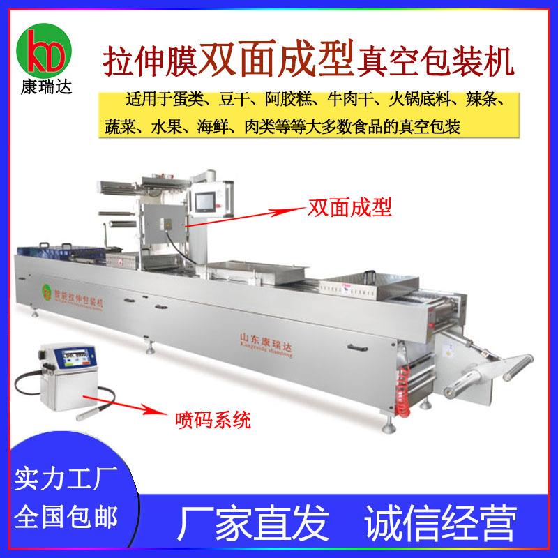 人参蜜片全自动真空包装机卤蛋拉连续真空封口机辣条自动抽空机