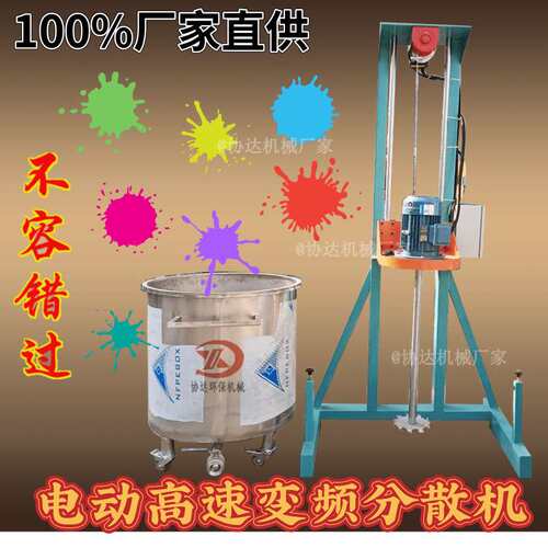 现货高速分散机 化工液体分散机 油漆涂料液压升降搅拌分散机