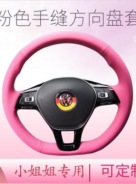女生专用粉色红色手缝方向盘套小姐姐专车专用翻毛方向盘套把套