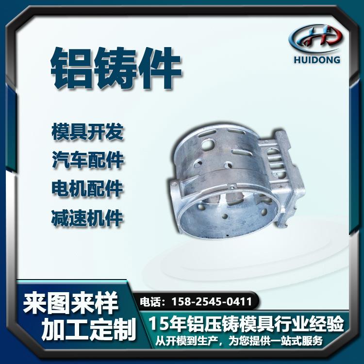 铝合金压铸模具加工锌镁合金压铸件加工压铸模具五金配件生产