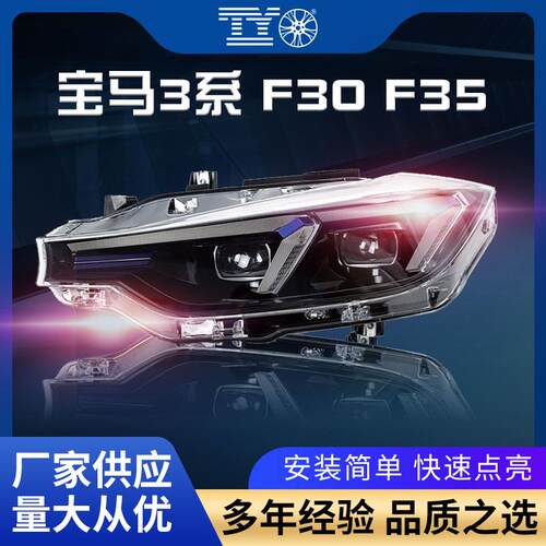 专用于13-19款宝马3系大灯总成F30F35改装全LED流水转向双光透镜