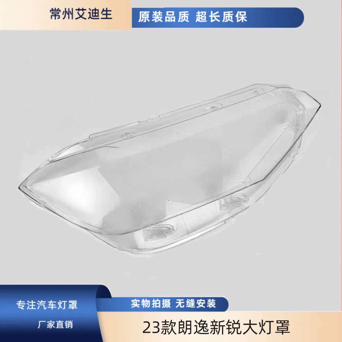 适用于朗逸大灯罩 23新款朗逸新锐前大灯透明灯罩 新锐大灯面罩