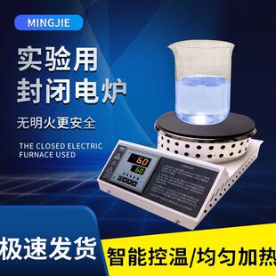 明杰实验室封闭电炉数显无明火可调温2000W电炉子烧杯电加热炉板