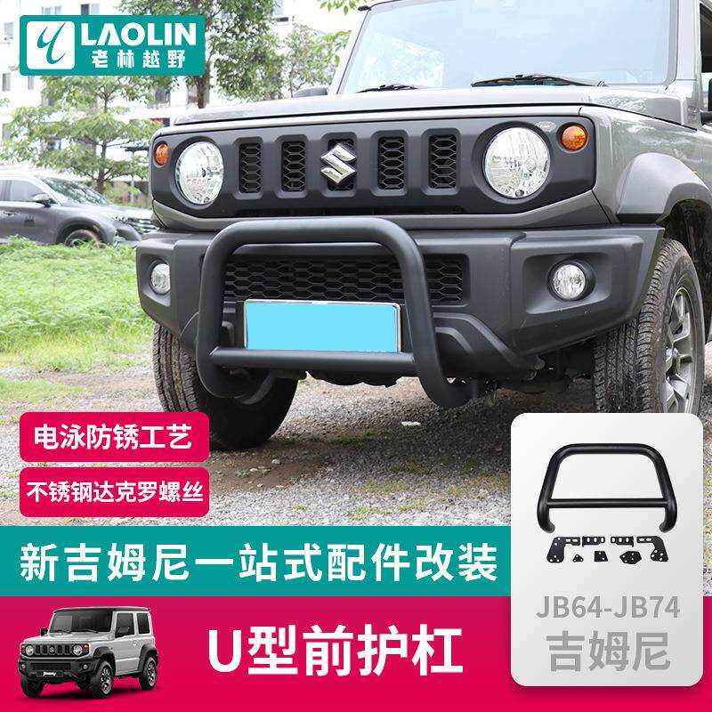 适用于2019-2026新款吉姆尼jimnyjb74改装前包围防撞u型前护杠