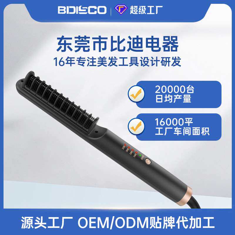 新设计轻巧便携智能感温电气石陶瓷涂层负离子直发梳工厂