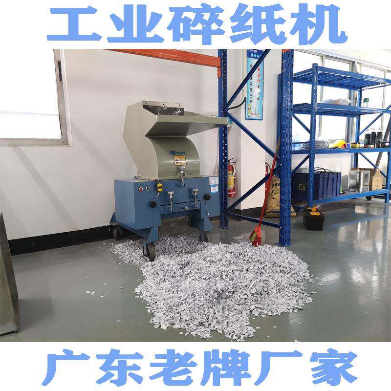 A4A3工程图纸办公废纸粉碎机工业型碎纸机工业三相电高速碎纸机