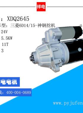 6D14/15神钢挖机汽车起动机M3T56071M3T56072ME037636ME037465